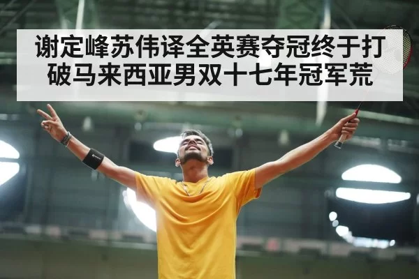 Malaysian badminton players celebrating